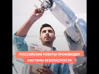 russian robots produce security systems