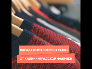 clothing from italian fabrics from the kaliningrad factory