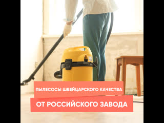 vacuum cleaners of swiss quality from a russian factory